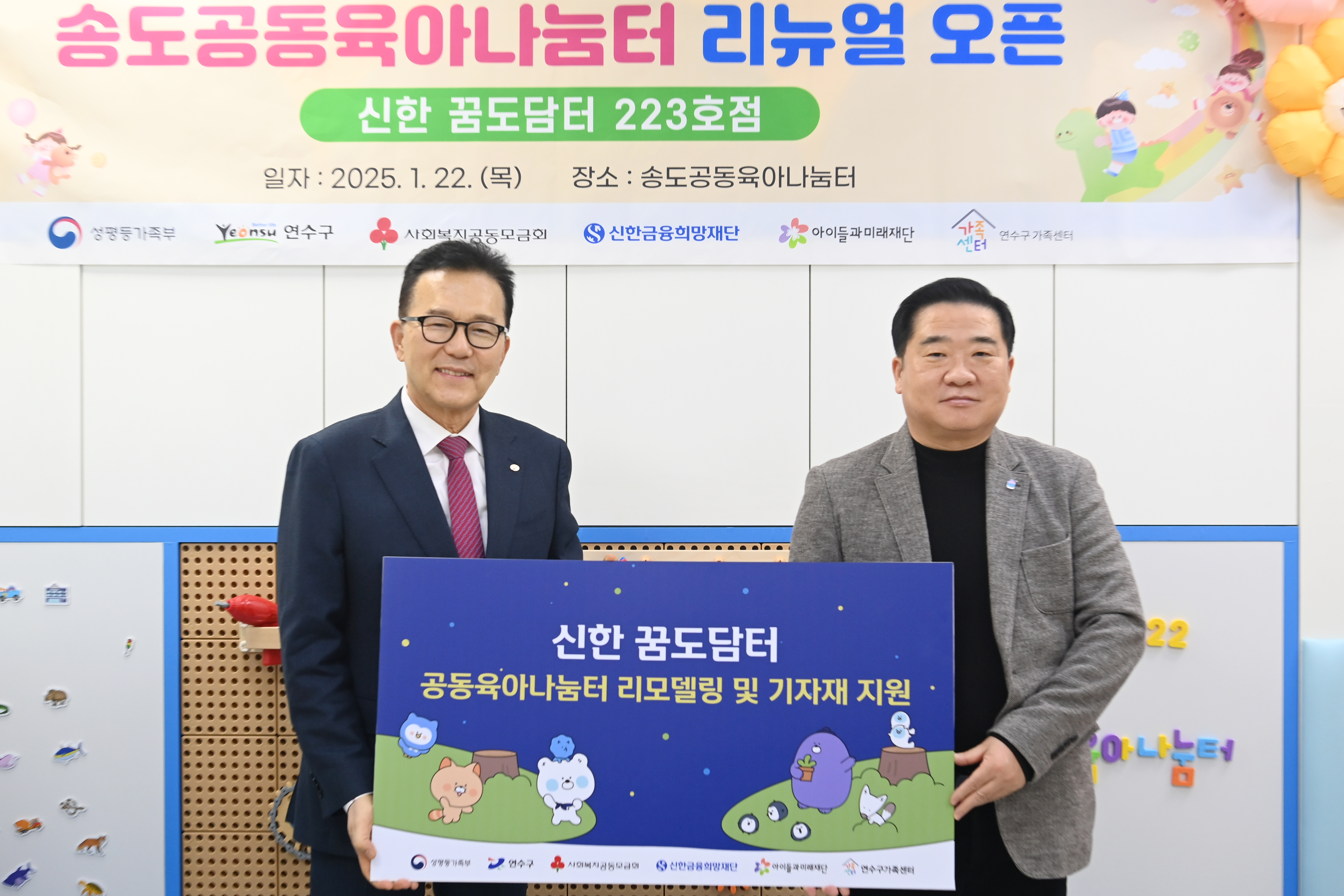 연수구는 송도3동행정복지센터에 위치한 송도공동육아나눔터를 새롭게 단장하고 지난 22일 운영을 시작했다